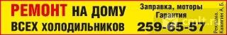 Ремонт Всех Холодильников