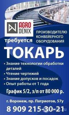 Токарь Требуется