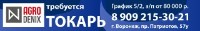 Токарь Требуется
