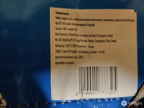 Набор защиты для скейта и роликов. Фото 5.