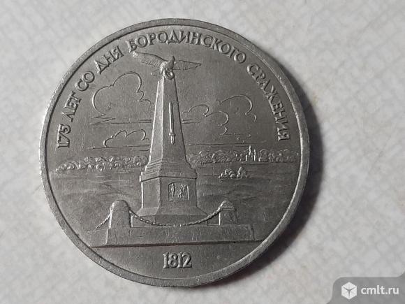 Юбилейный рубль СССР. Фото 1.