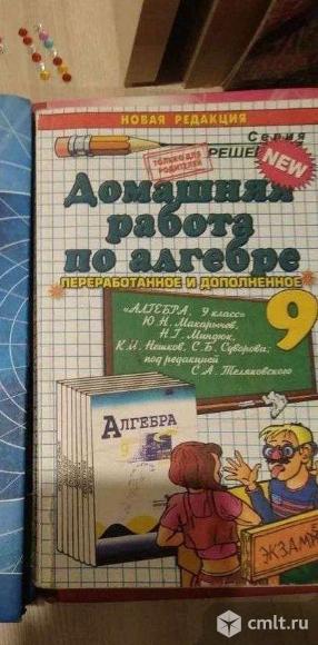 Алгебра дом.работы 9 кл. Фото 1.
