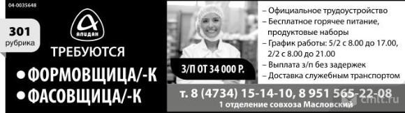 Формовщица/ формовщик требуется