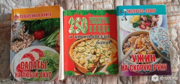 Кулинарные книги- брошюры, журналы, тосты, поздравления. Фото 1.