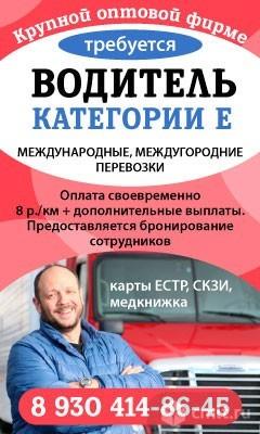 Водитель Требуется