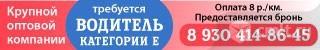 Водитель Требуется