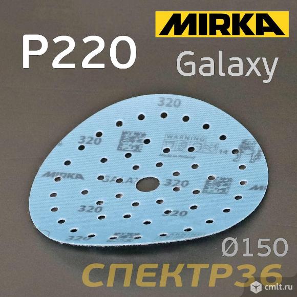 Круг шлифовальный 150мм Mirka Galaxy P220 липучка Multi. Фото 1.
