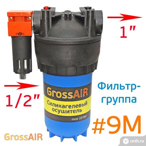 Осушитель магистральный GrossAIR 9M = (VEPA 1/2"+силикагель). Фото 1.