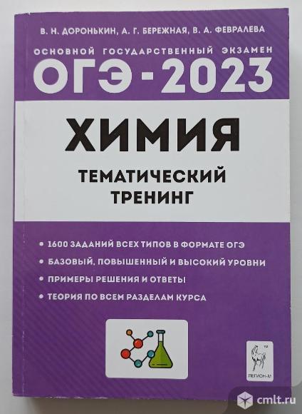 Химия ОГЭ - 2023. Фото 1.