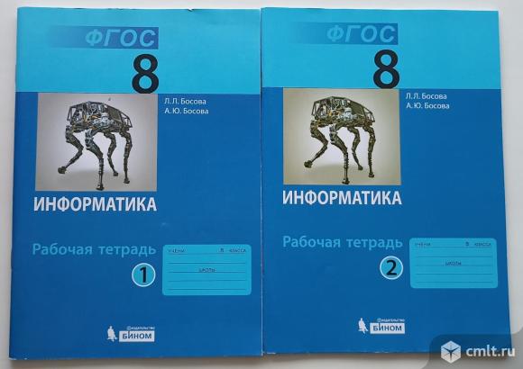 Информатика 8 класс. Рабочая тетрадь. Фото 1.
