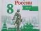 История России 8 класс. Атлас. Фото 1.