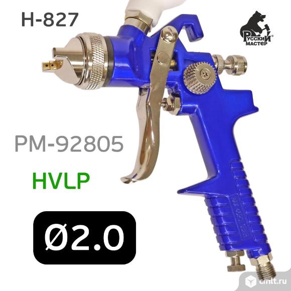 Краскопульт Русский Мастер 827 (2,0мм) HVLP верхний бачок. Фото 1.