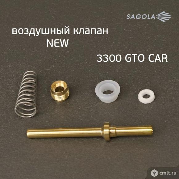 Воздушный клапан Sagola 3300 (обновленный) NEW для краскопульта. Фото 1.