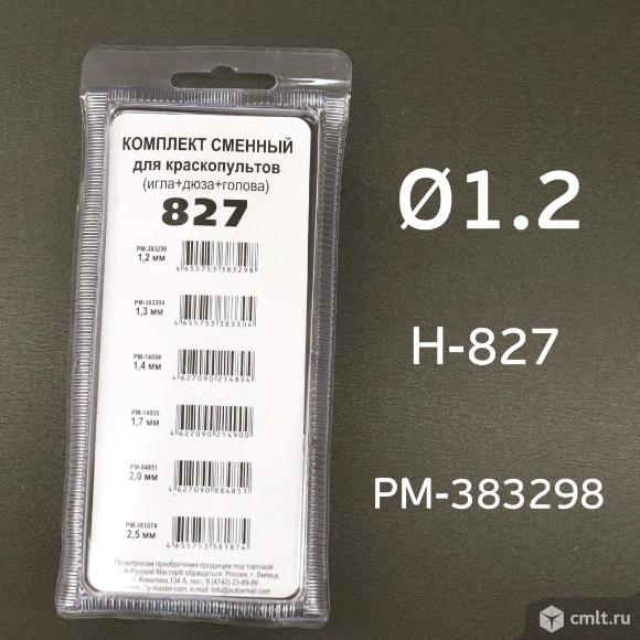 Ремкомплект H-827 (1,2мм) Русский Мастер Voylet. Фото 4.