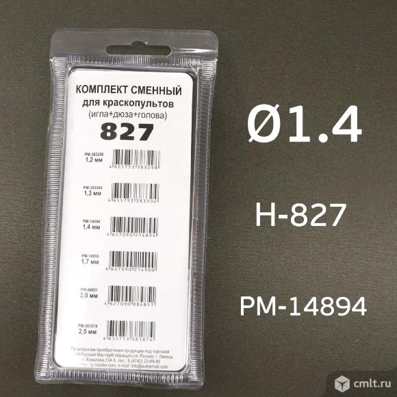Ремкомплект H-827 (1,4мм) Русский Мастер Voylet. Фото 4.