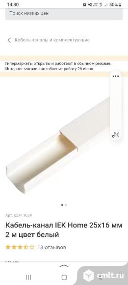 Кабель канал. Фото 1.