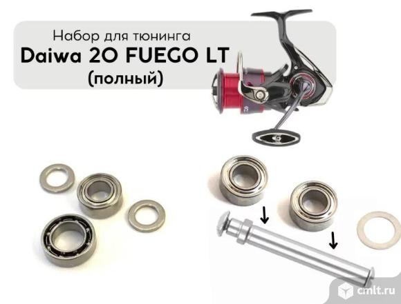 Комплект для тюнинга  Daiwa LT. Фото 1.