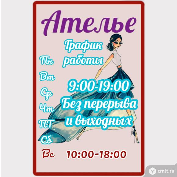 Ателье Ева. Фото 1.