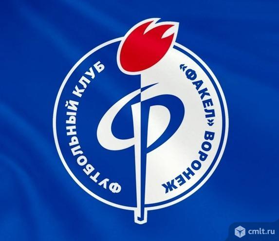 Абонемент на Факел Воронеж. Фото 1.