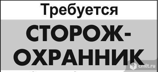 Сторож-охранник на автостоянку в Северном районе требуется. График сутки через трое.. Фото 1.
