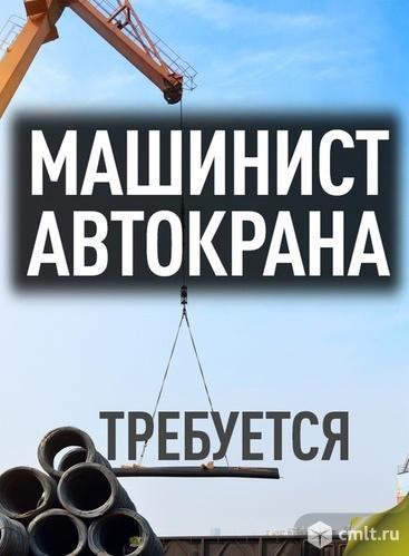 Машинист автокрана. Фото 1.
