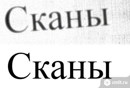 Очистка и редактирование сканированных документов, чертежей, изображений и др.. Фото 1.