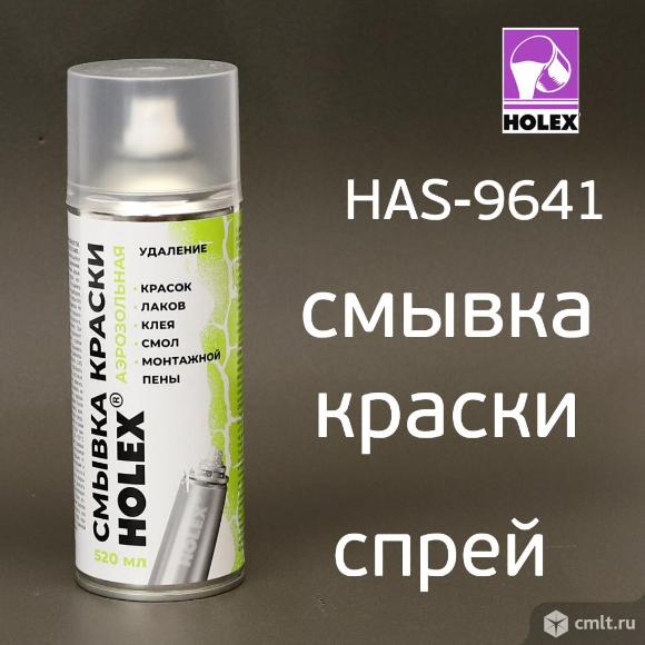 Смывка краски HOLEX HAS-9641 (520мл) аэрозольная. Фото 1.