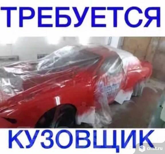 кузовщик, кузовщик требуется, кузовщики, автомастерская, мастерская