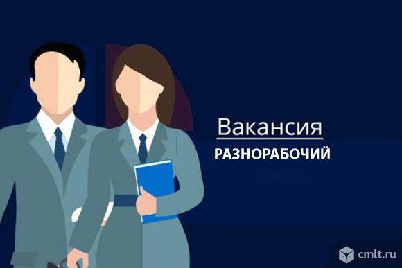 Требуются разнорабочие ежедневная оплата — Воронеж — Доска объявлений ...