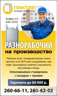 Разнорабочий На Производство Требуется