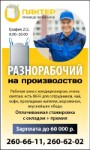 Разнорабочий На Производство Требуется