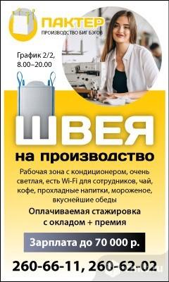 Швея На Производство Требуется