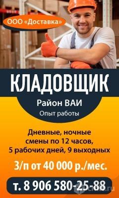 Кладовщик Требуется