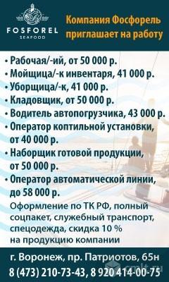 Компания Фосфорель Приглашает На Работу