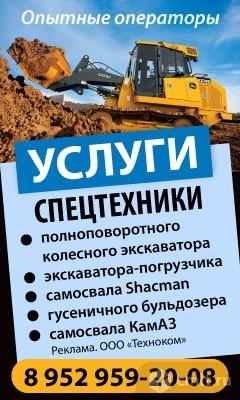 Услуги Спецтехники