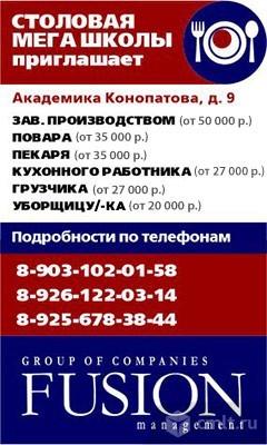 Заведующий производством требуется