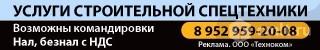 Услуги Строительной Спецтехники