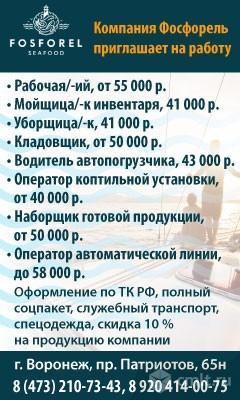 Компания Фосфорель Приглашает На Работу