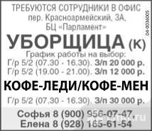 Уборщица/ Уборщик