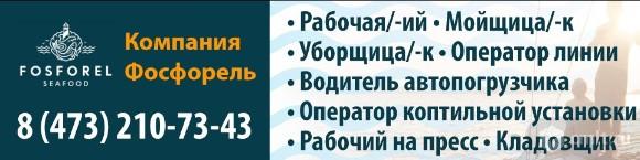 Компания Фосфорель Приглашает На Работу