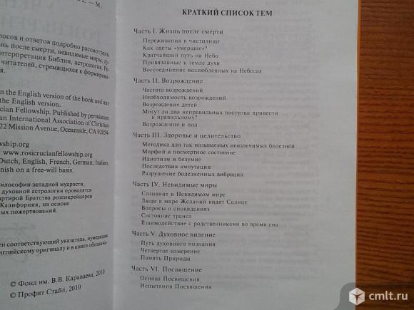 Ямвлих "Египетские мистерии". Фото 6.