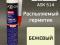 Герметик распыляемый AXIOM бежевый (280мл) на основе гибридных полимеров. Фото 1.