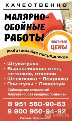 Малярно-Обойные Работы