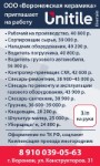 Ооо Воронежская Керамика Приглашает На Работу