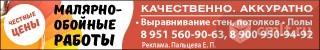 Малярно-Обойные Работы