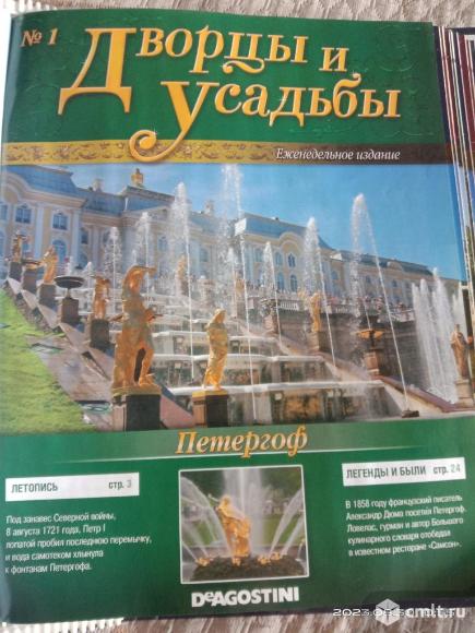 Альбом Дворцы и Усадьбы. Фото 1.