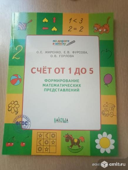 Жиренко Фурсова Горловка Счёт от 1 до 5. Фото 1.