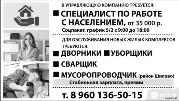 Специалист По Работе С Населением,