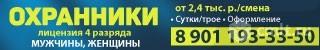 Охранники Требуются