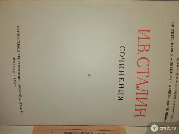 13 томов собраний сочинений Сталина. Фото 3.